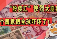 太阳财富:惨烈大崩盘!这个国家把全球吓坏了。多国纠纷不断,世界将有大事发生?
