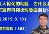 江森哲:令人惊诧,为什么北京宣传机构出现急速的“弱智化”?