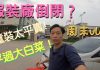 中国真相13:东莞服装厂倒闭?!童装大甩卖!平过大白菜!