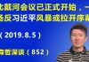 江森哲:北戴河会议已正式开始,一场反习近平“风暴”或拉开序幕