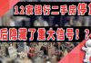 太阳财富:12家银行二手房停贷,背后隐藏了什么重大信号?