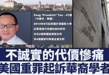 中共透过学者非法转移知识产权美国展开重点打击