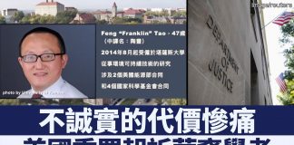 中共透过学者非法转移知识产权美国展开重点打击