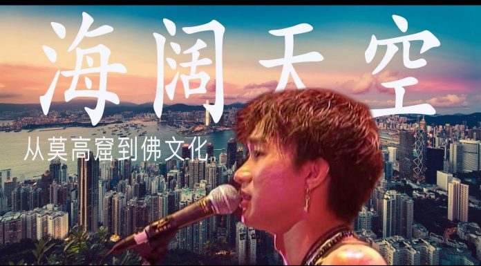 林林七:海阔天空的由来,最简单参观敦煌莫高窟的方法