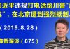 江森哲:习近平让刘鹤“违规”打电话到美国给川普“消气”,在北京遭到强烈抵制