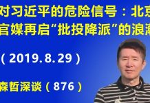 江森哲:对习近平的危险信号:北京官媒再启“批投降派”的浪潮