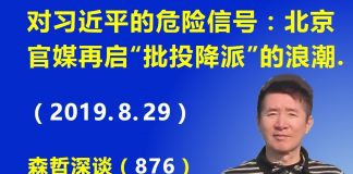 江森哲:对习近平的危险信号:北京官媒再启“批投降派”的浪潮