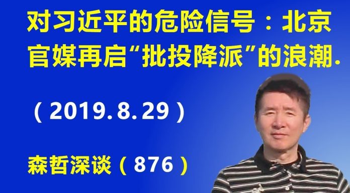 江森哲:对习近平的危险信号:北京官媒再启“批投降派”的浪潮