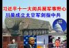 郭宝胜:习近平十一大阅兵展军事野心!川普成立太空军剑指中共!