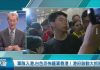 近万名共军开进香港! 明居正:中共压制难成不要低估港人决心