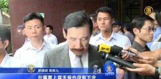 马英九等人被台北地方法院传唤,被诉太阳花占政院时马有滥权行为
