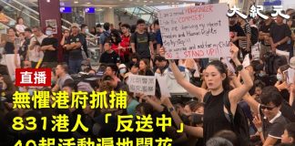 中国观察:香港大抓捕导致形势极度升温 8月31日出大事! 川普倍感担忧对习近平再发警告:你丫的还想不想签协议?!