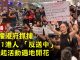 中国观察:香港大抓捕导致形势极度升温 8月31日出大事! 川普倍感担忧对习近平再发警告:你丫的还想不想签协议?!