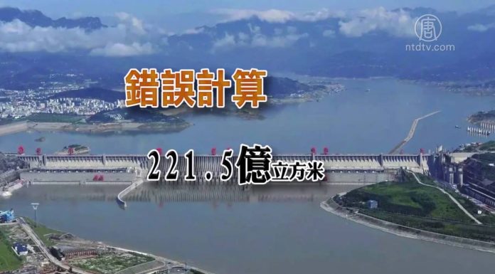 冷山时评:大洪水下掩盖的惨烈真相!三峡如何让下游泛滥成灾!