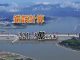 冷山时评:大洪水下掩盖的惨烈真相!三峡如何让下游泛滥成灾!
