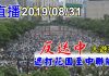 【年代直播】8.31示威者上街反送中港警发射催泪弹出动颜色水炮
