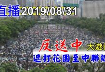 【年代直播】8.31示威者上街反送中港警发射催泪弹出动颜色水炮