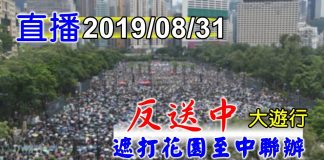 【年代直播】8.31示威者上街反送中港警发射催泪弹出动颜色水炮