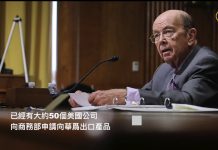 川普政府已暫停發放出口華爲許可 顯示川習會達成的協議已經破裂