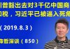 江森哲:川普豁出去对最后3千亿美元中国商品加税,习近平已被逼入死角