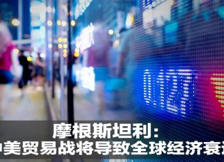 财经冷眼:全球经济衰退报警,美股暴跌遭血洗!为连任川普与中国止战做魔鬼交易内幕?