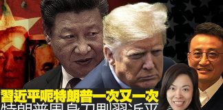 吴明德: 習近平呃特朗普一次又一次,特朗普周身刀𠝹習近平,中美貿易戰不是寃家不聚頭