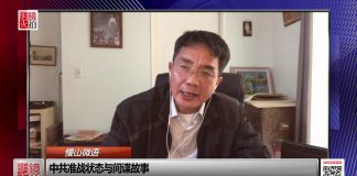 吴祚来:中共准战状态与间谍故事