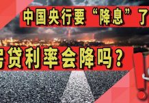 太阳财富:中国央行要“降息”了?房贷利率会降吗?
