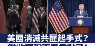 美聯儲降息時機不尋常!暗示美國或展開連續重拳打擊中國經濟