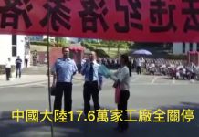 中国真相16:大陸17.6萬家工廠全關停 与贸易战无关