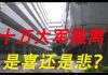 中国真相36:承载十万人梦想的东莞裕元鞋厂留下的仅是冰冷的厂房