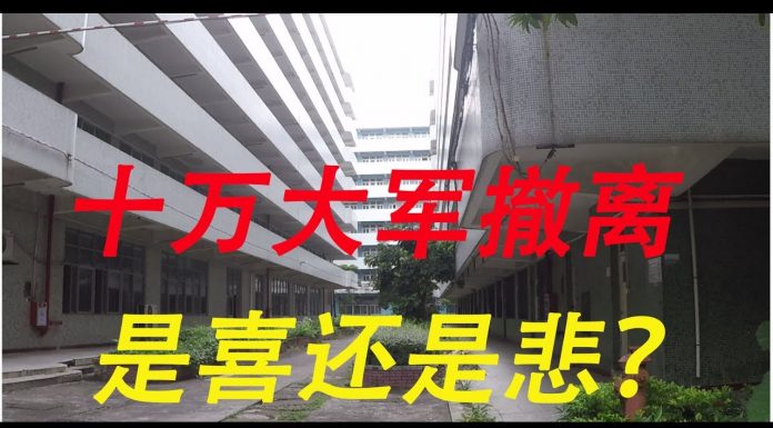 中国真相36:承载十万人梦想的东莞裕元鞋厂留下的仅是冰冷的厂房