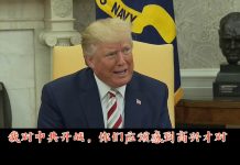 川普:要不惜一切代价让中共就范