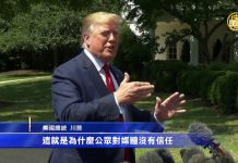 川普称NBC不可信,过几年会倒闭,却公开力挺大纪元英文报