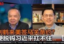 张洵 陈小平:中美硬脱钩习近平扛不住