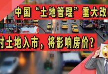 太阳财富:中国“土地管理”重大改革!农村土地入市,将会影响房价?