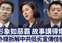 狂犬乱吠?外媒:中共争夺话语权效果差