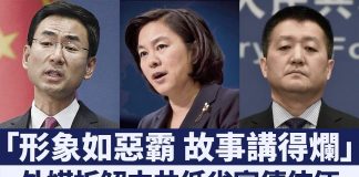 狂犬乱吠?外媒:中共争夺话语权效果差