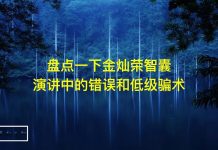 看看祸国军师是怎样送习近平上西天的