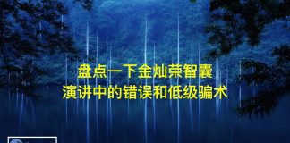 看看祸国军师是怎样送习近平上西天的