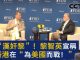 央视骂萍果日报老板黎智英“汉奸黎”!称他公然宣称香港是在为美国而战
