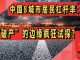 中国8城市居民杠杆率爆表!在“破产”的边缘疯狂试探?