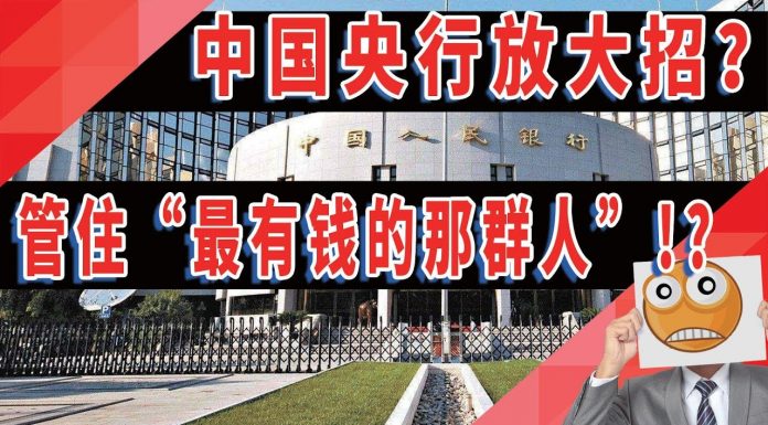 变相抢劫,中国央行放大招?管住“最有钱的那群人”!?