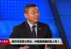 杨建利VS刘亚伟 美对华政策大辩论:中国是美国的敌人吗?
