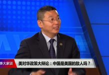 杨建利VS刘亚伟 美对华政策大辩论:中国是美国的敌人吗?