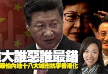 吴明德: 誰大誰惡誰最錯!中共最怕內地十八大城市抗爭香港化