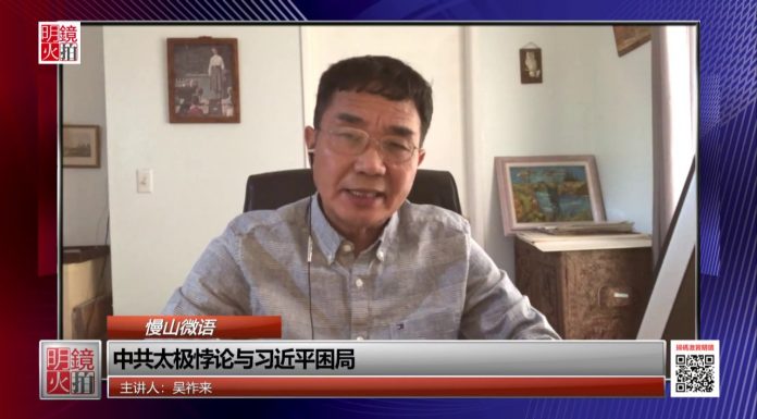 吴祚来:中共太极悖论与习近平困局