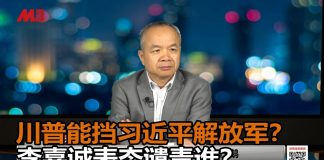 陈小平:李嘉诚表态谴责谁?只有川普能挡习近平解放军?