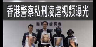 林林七:香港警察私刑凌虐老者监控曝光