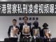 林林七:香港警察私刑凌虐老者监控曝光
